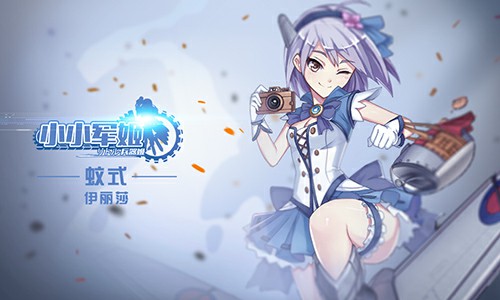 花好月圆养成时 《小小军姬》节日限定军娘出击[多图]