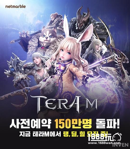 《TERA M》预约人数突破150万 11月正式来袭[多图]