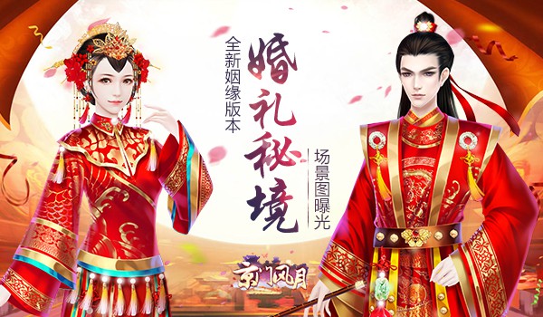 少女脑洞的婚礼秘境 《京门风月》婚礼场景图曝光[多图]