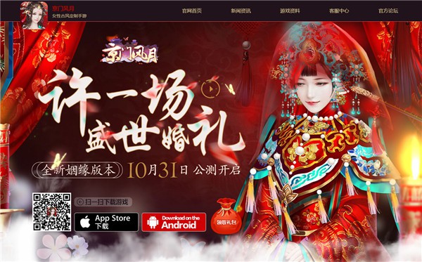 少女脑洞的婚礼秘境 《京门风月》婚礼场景图曝光[多图]