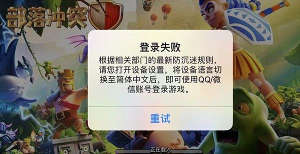 部落冲突登陆失败设备语言怎么回事？登陆失败设备语言原因解析[多图]