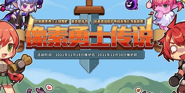 DNF像素勇士传说攻略大全 像素勇士2.0通关流程介绍[多图]