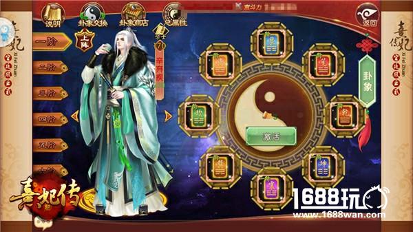 大吉之象 《熹妃传》手游卦象系统浅析[多图]