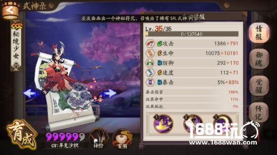 阴阳师奶系盾系式神梯级与御魂种类及属性比较[多图]