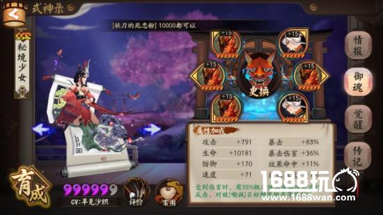 阴阳师奶系盾系式神梯级与御魂种类及属性比较[多图]