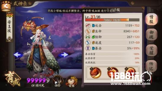 阴阳师奶系盾系式神梯级与御魂种类及属性比较[多图]