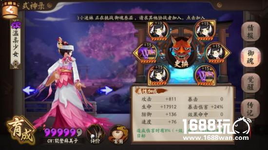阴阳师奶系盾系式神梯级与御魂种类及属性比较[多图]