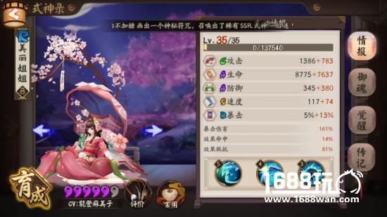 阴阳师奶系盾系式神梯级与御魂种类及属性比较[多图]