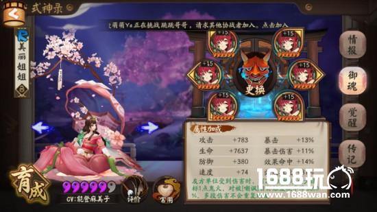 阴阳师奶系盾系式神梯级与御魂种类及属性比较[多图]