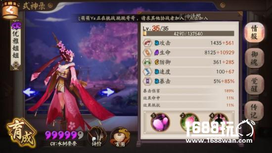阴阳师奶系盾系式神梯级与御魂种类及属性比较[多图]
