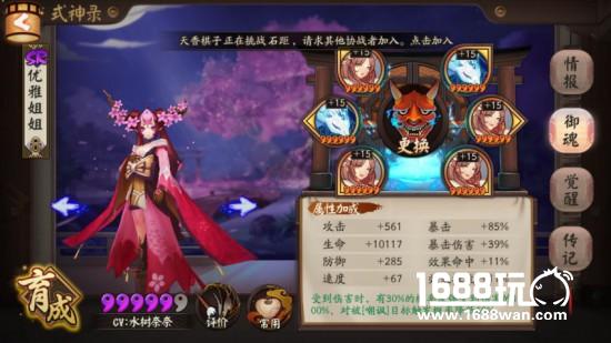 阴阳师奶系盾系式神梯级与御魂种类及属性比较[多图]