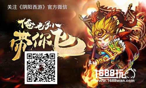 专属周末的欢乐《阴阳西游》炼化石副本开启[多图]