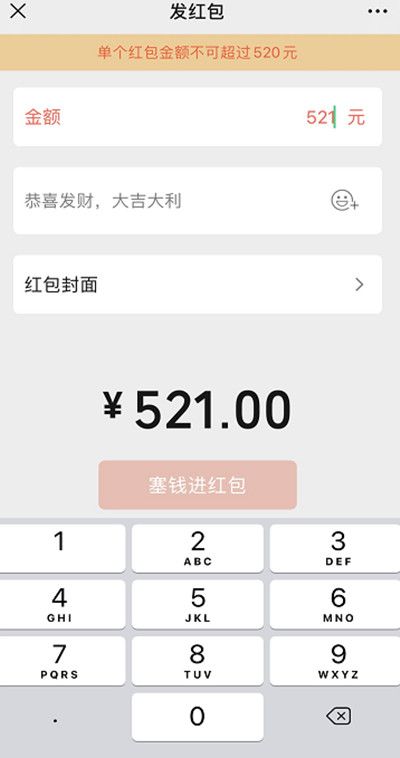 微信520的红包怎么发？5月20日能发520红包吗[多图]