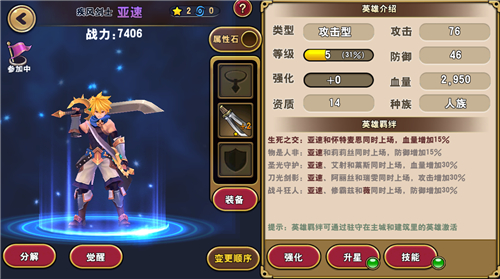 《魔龙战记》英雄培养策略 打造强力战队[多图]