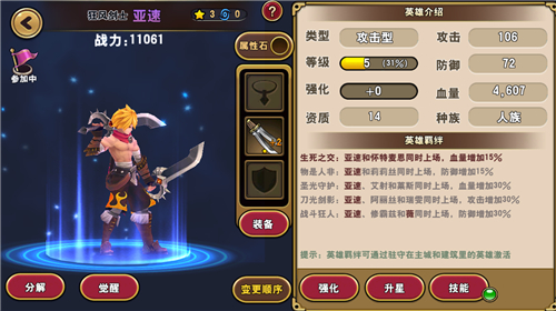 《魔龙战记》英雄培养策略 打造强力战队[多图]