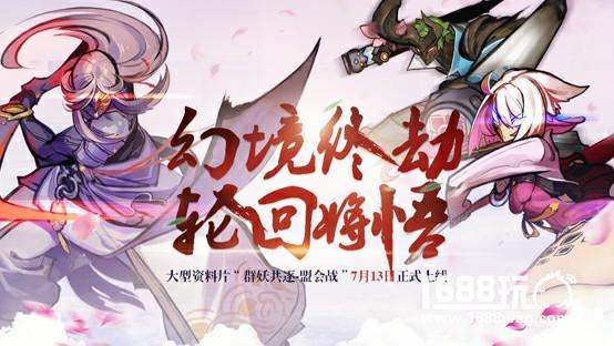 今日上线《仙剑奇侠传幻璃镜》全新资料片[视频][多图]