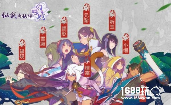 今日上线《仙剑奇侠传幻璃镜》全新资料片[视频][多图]