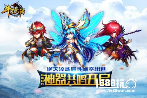 《斗罗大陆(神界传说)》资料片【神器共鸣】火爆开启[图]