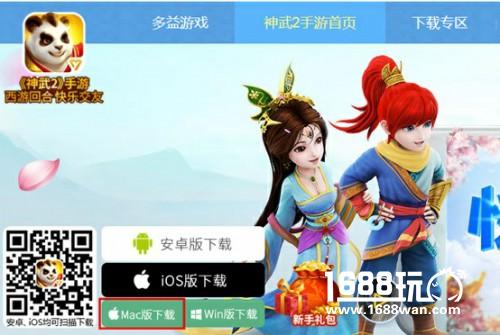 真·全平台上线!《神武2》手游Mac客户端火热来袭[多图]