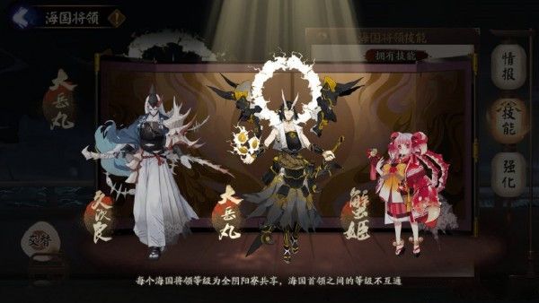 阴阳师海国将领选谁好？将领选择推荐[多图]