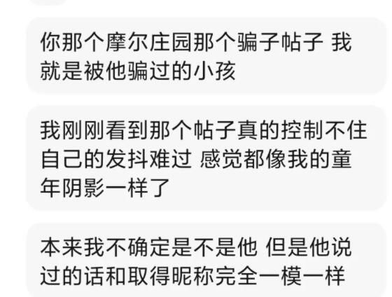 摩尔庄园手游星无火是谁？星无火事件详解[多图]
