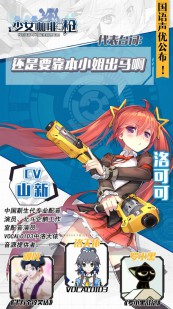《少女咖啡枪》公测预约开启!送豪华日本游![多图]