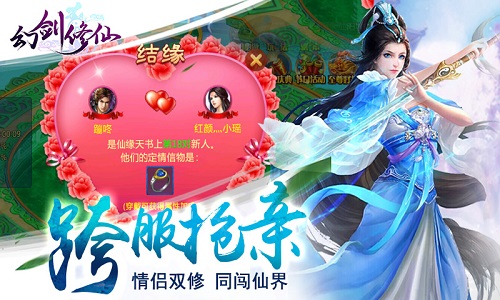 只为你而战 《幻剑修仙》如何遇见心仪的TA?[多图]