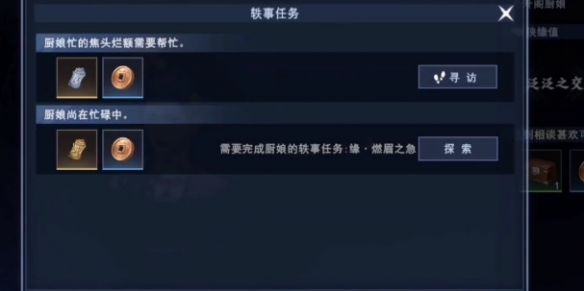 《不良人3》燃眉之急轶事怎么完成 燃眉之急轶事攻略