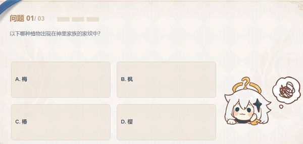 以下哪种植物出现在神里家族的家纹中？原神神里的家纹正确答案介绍[多图]