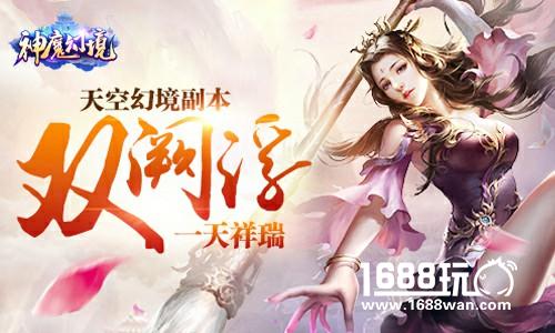 《神魔幻境》六大战场强势入驻  三界乱斗谁是英雄？[多图]