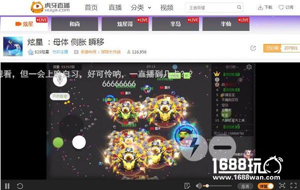619战队晋级全球赛首播 虎牙直播球球战队炫瞎狗眼[多图]