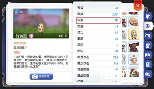 仙境传说RO手游魔物体型与武器选择[多图]