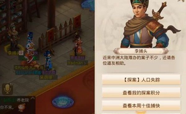 问道手游12.6每周探案人口失踪任务怎么做？12.6每周探案人口失踪任务攻略[多图]
