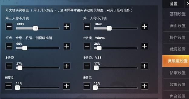 和平精英2021灵敏度怎么设置？2021最新通用灵敏度大全[多图]