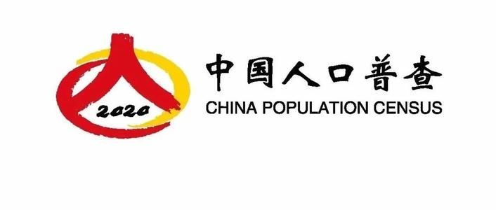 2020第七次全国人口普查试题答案是什么？全国人口普查试题答案分享[多图]