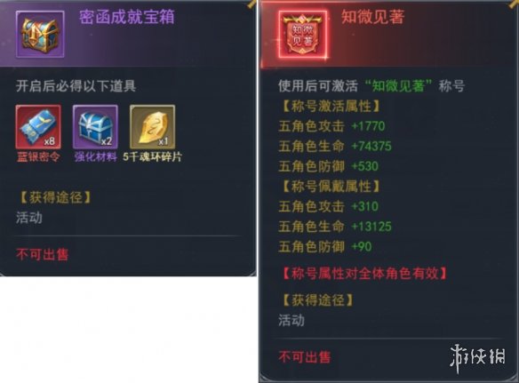 《斗罗大陆》唐门密函活动介绍 唐门密函怎么玩