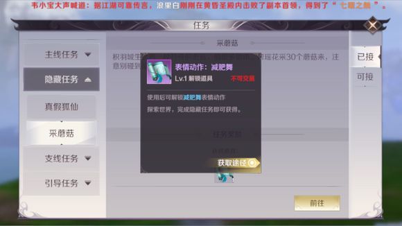 完美世界手游采蘑菇任务怎么完成 表情动作减肥舞怎么获得[多图]