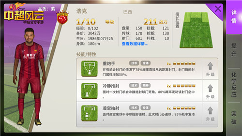 二次转会结束《中超风云》盘点中超各队新大牌[多图]