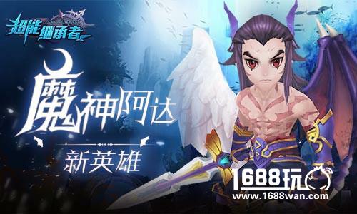 魔神降临 《超能继承者》全新资料片上线[多图]