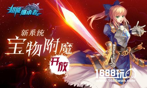魔神降临 《超能继承者》全新资料片上线[多图]