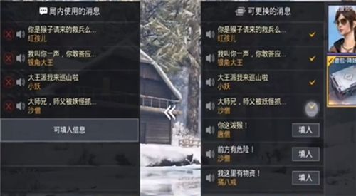 和平精英西游记语音包怎么获取？西游记语音包获取方法一览[多图]