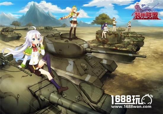 新的征程 《装甲联盟》全新版本即将上线[多图]
