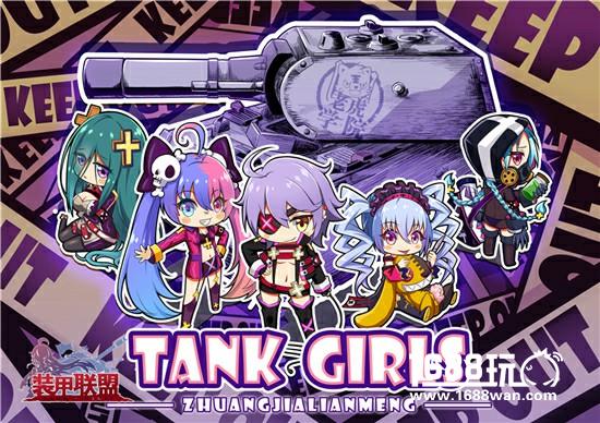 新的征程 《装甲联盟》全新版本即将上线[多图]