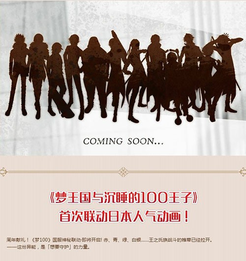 《梦100》国服一周年 神秘联动&游戏福利揭秘![多图]