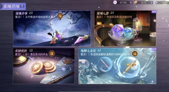 《黑猫奇闻社》雾闻八卦推理结论怎么选 雾闻八卦推理结论攻略