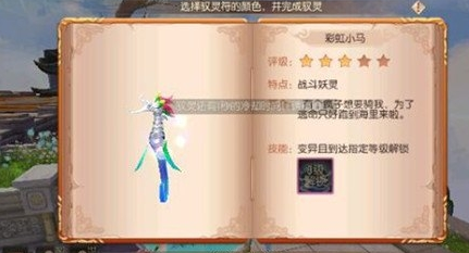 九州天空城3d彩虹小马抓捕攻略 彩虹小马在哪[图]
