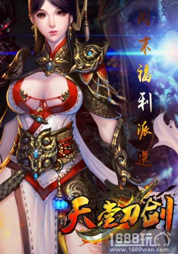 周末再放大招 《天堂刀剑》周末福利大派送[多图]