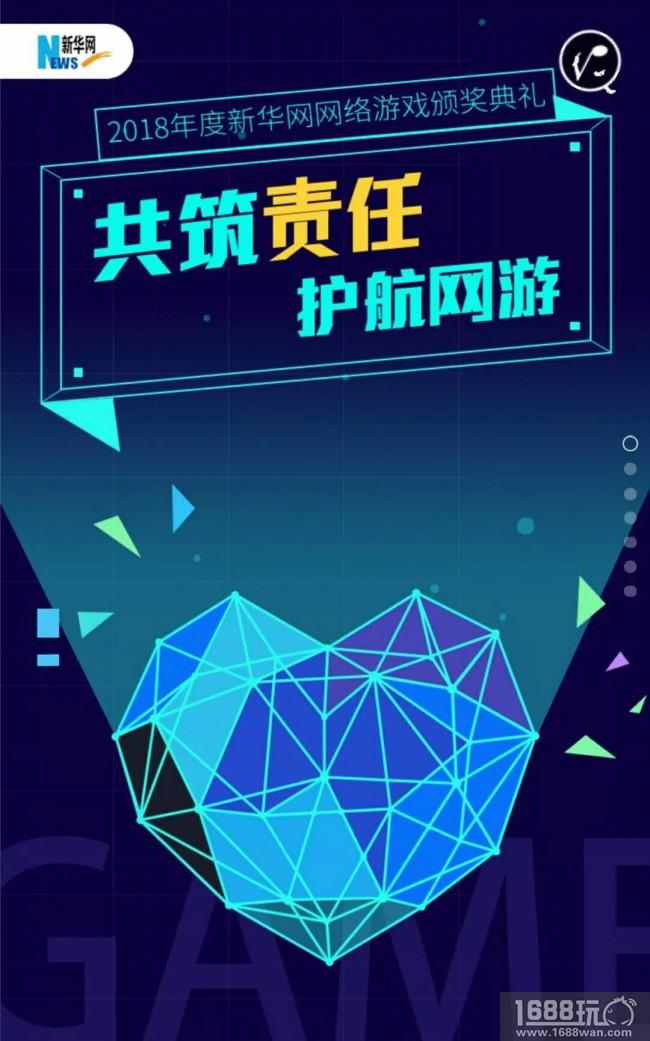 GMGC北京2018 | 网络游戏健康发展与社会责任论坛暨游戏评选颁奖典礼报名启动[多图]