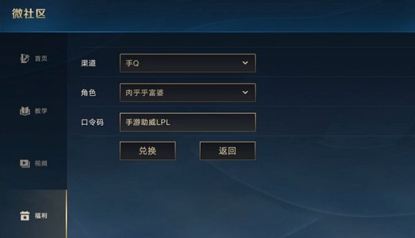 英雄联盟手游微社区口令码在哪输入？微社区口令码输入位置介绍[多图]