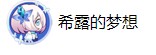 崩坏学园2水晶的出走开启 漆黑的房间消灭攻略[多图]
